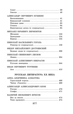Книга: Новейшая хрестоматия по литературе: 8 класс. 3-е изд. EKS-587988