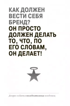 Книга: Создайте личный бренд. Как находить возможности, развиваться и выделяться MIF-177951