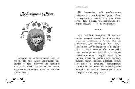 Книга: Ты - восхитительная девочка! 10 историй о девочках, чьи храбрость, доброта и уверенность в себе помогли им преодолеть все трудности EKS-800055