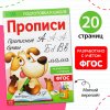 Прописи "Прописные буквы" А4 20 стр SIM-7810208