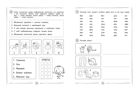 Книга: Развиваем навык беглого чтения: для детей 7-9 лет EKS-187841