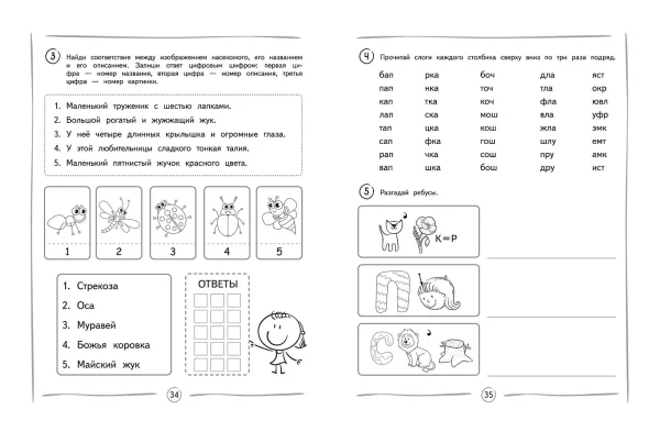 Книга: Развиваем навык беглого чтения: для детей 7-9 лет EKS-187841