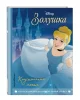 Книга: Золушка. Хрустальная мечта. Книга для чтения с цветными картинками EKS-115746 Книга: Золушка. Хрустальная мечта. Книга для чтения с цветными картинками EKS-115746