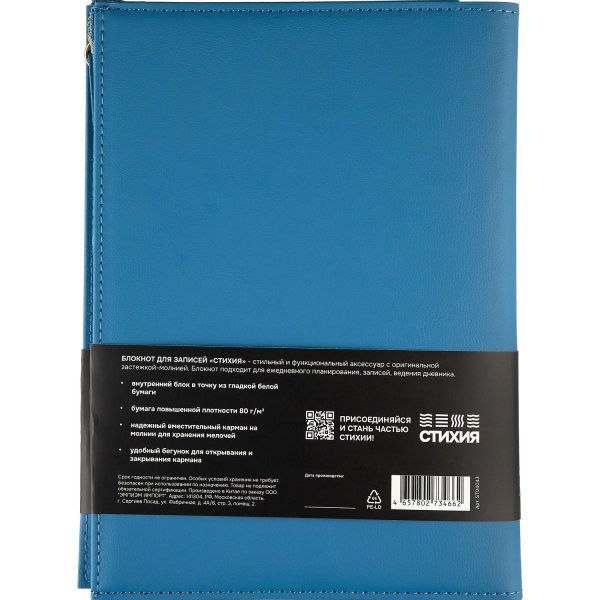 Блокнот-клатч для записей Стихия 80 г/м2, 14.2 x 20.5 см, 80 л, мягкая обложка, небесно-синий NP-ST04043