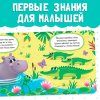 Книга развивающая "Животные зоопарка" SIM-3928879