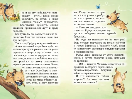 Книга: Лесные герои. Четверка отважных #1 (ил. К. Зивердинг) EKS-622640