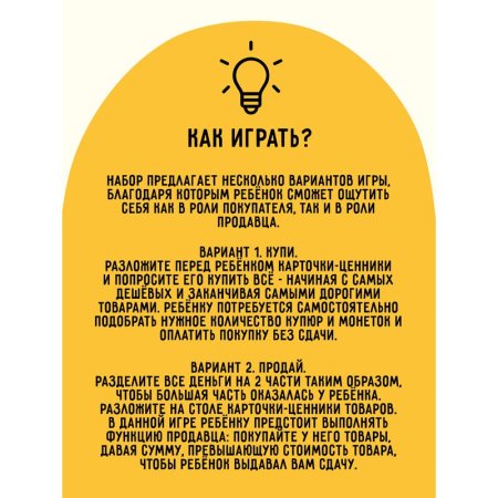 Настольная игра: ТРИ СОВЫ "Я играю в магазин" ценники, монеты, купюры, пластиковые карты в картонной коробке RE-НИ_45183