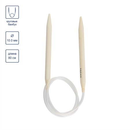 Спицы круговые GAMMA бамбук d 10.0 мм 80 см BC1-100
