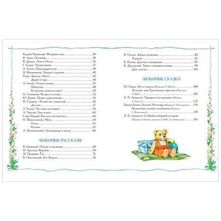 Книга: Любимая книга дошкольника ROS-39598