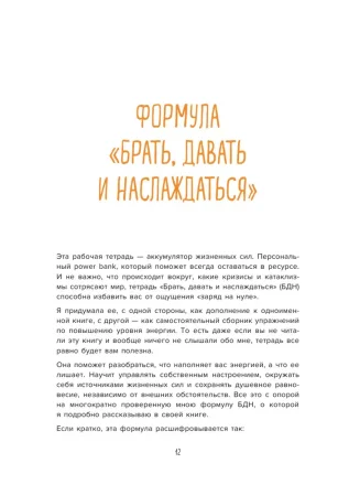 Книга: Ежедневные практики, которые научат вас брать, давать и наслаждаться EKS-599935