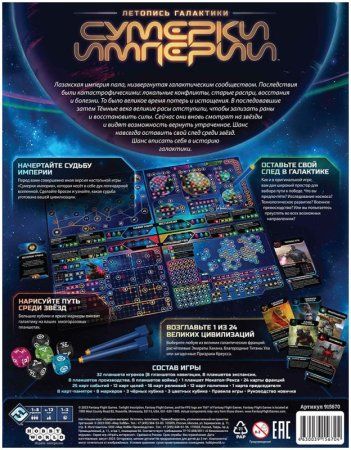 Настольная игра: Сумерки империи: Летопись галактики MAG915670