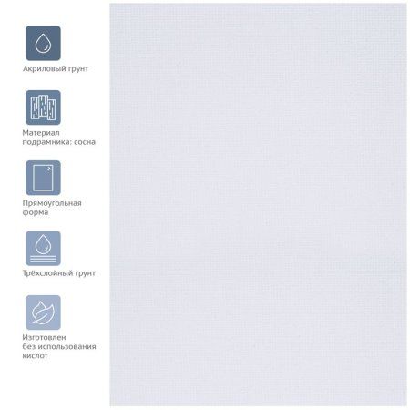 Холст на подрамнике ГАММА "Студия" 20 x 30 см, 100% хлопок, 280 г/м2, мелкое зерно RE-280818_13