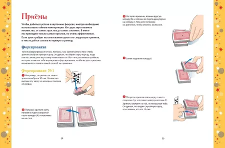 Книга: Большая книга фокусов EKS-626501