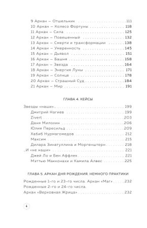Книга: Нумерология кармы. Как с помощью чисел управлять своей жизнью EKS-571832