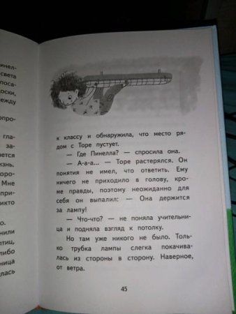 Книга: Пинелла Пропелла. Девочка, которая умела летать MIF-697374 Книга: Пинелла Пропелла. Девочка, которая умела летать MIF-697374