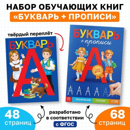 Набор книг "Букварь + прописи" 2 шт SIM-10287795
