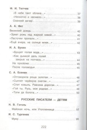 Книга: Хрестоматия для внеклассного чтения. 5 класс ROS-30361