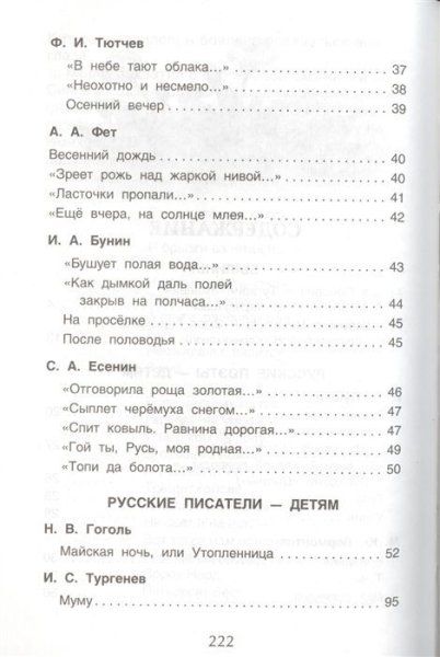 Книга: Хрестоматия для внеклассного чтения. 5 класс ROS-30361