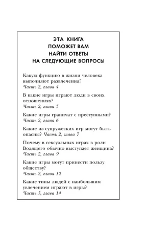 Книга: Игры, в которые играют люди EKS-905300