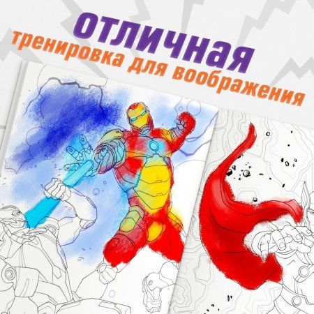 Раскраска "Мстители" А4 16 стр, Мстители SIM-9903459 Раскраска "Мстители" А4 16 стр, Мстители SIM-9903459