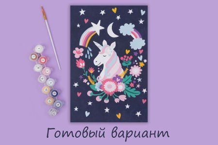 Набор для раскрашивания по номерам (на картоне) ФРЕЯ 30 х 20 см "Нежный единорог" PKZ/PS-046