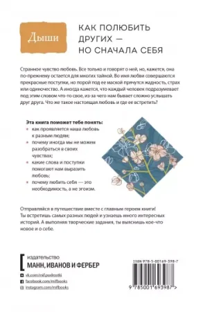 Книга: Дыши. В поисках любви MIF-693987 Книга: Дыши. В поисках любви MIF-693987