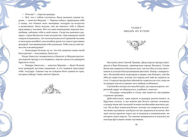 Книга: Король Артур и его рыцари Круглого стола (с ил.) EKS-963330