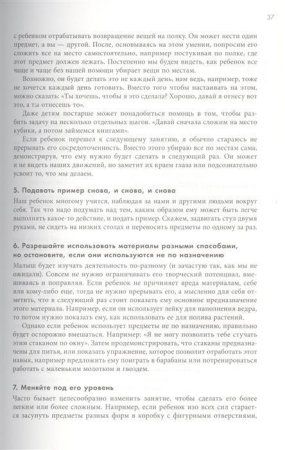 Книга: Монтессори для малышей. Полное руководство по воспитанию любознательного и ответственного ребенка EKS-021306 Книга: Монтессори для малышей. Полное руководство по воспитанию любознательного и ответственного ребенка EKS-021306