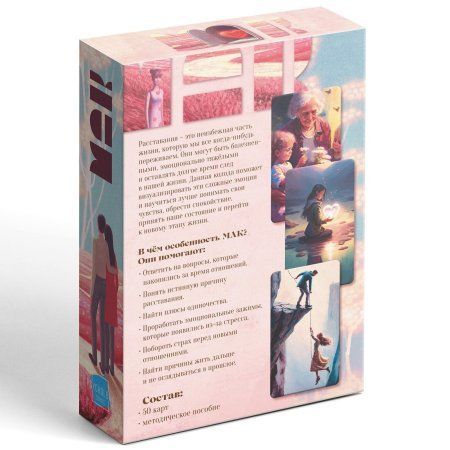 Метафорические ассоциативные карты "Расставание: Путь к Исцелению" 50 карт SIM-9596199