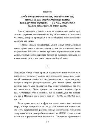 Книга: Кругом одни нарциссы. Как оградить себя от токсичных личностей EKS-762605