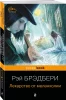 Книга: Лекарство от меланхолии EKS-215668