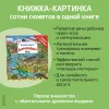 Книга: Динозавры. Виммельбух «Найди и покажи» ROS-39022
