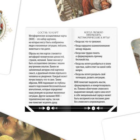 Метафорические ассоциативные карты "По мотивам мировых полотен" 50 карт SIM-9352996