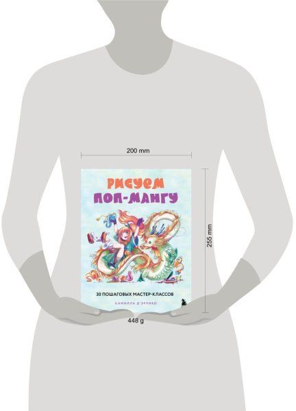 Книга: Рисуем поп-мангу. 30 пошаговых мастер-классов EKS-667436