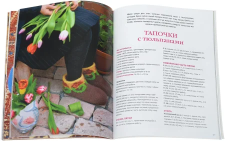 Книга: Арне и Карлос. Домашняя обувь. Вяжем и валяем. 30 интересных проектов (тапки) AI902522