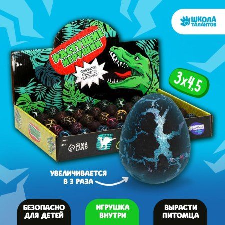 Растущие животные в черном яйце №2 "Страна динозавров" SIM-1167435