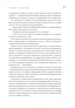 Книга: 45 татуировок продавана. Правила для тех кто продаёт и управляет продажами MIF-468882 Книга: 45 татуировок продавана. Правила для тех кто продаёт и управляет продажами MIF-468882