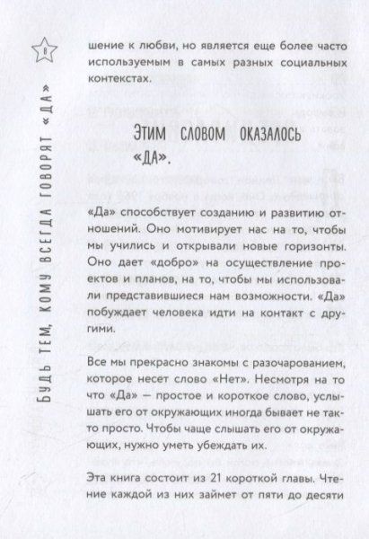 Книга: Психология убеждения. 60 доказанных способов быть убедительным EKS-957539