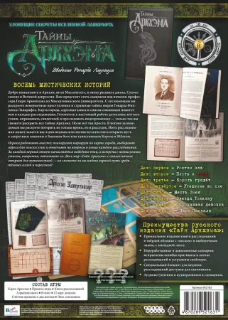 Настольная игра: Тайны Аркхэма 2025 MAG952163