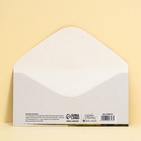 Конверт для денег "Для тебя" коты 16.5 x 8 см SIM-7690723