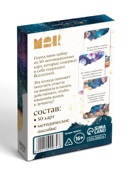 Метафорические ассоциативные карты "Ответ вселенной" 50 карт, мини версия SIM-10699747 Метафорические ассоциативные карты "Ответ вселенной" 50 карт, мини версия SIM-10699747