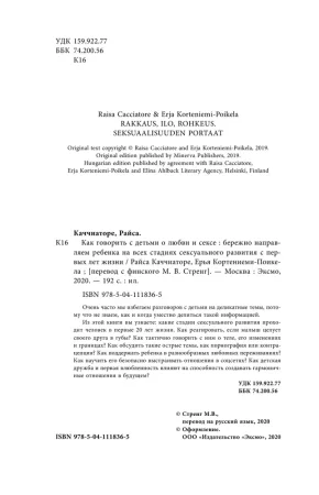 Книга: Как говорить с детьми о любви и сексе. Бережно направляем ребенка на всех стадиях сексуального развития с первых лет жизни EKS-118365