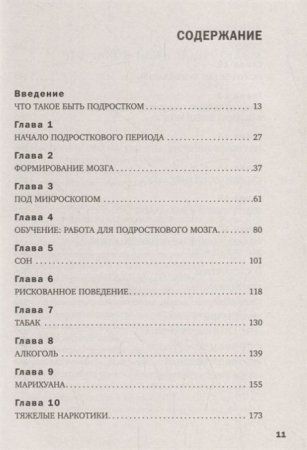 Книга: Мозг подростка. Спасительные рекомендации нейробиолога для родителей тинейджеров (обновленное издание) EKS-572839