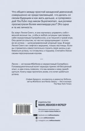 Книга: Неукротимая. Самое дерзкое руководство по уверенности в себе MIF-692102 Книга: Неукротимая. Самое дерзкое руководство по уверенности в себе MIF-692102