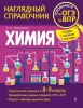 Книга: Химия EKS-598730 Книга: Химия EKS-598730
