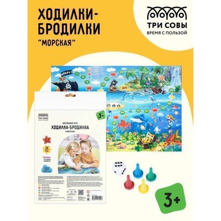 Настольная игра: ТРИ СОВЫ "Ходилка-бродилка. Морская" RE-НИ_45190