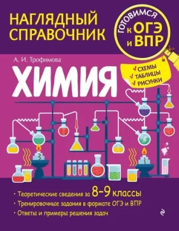 Книга: Химия EKS-598730