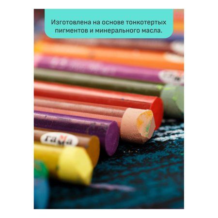 Пастель масляная ГАММА "Студия" 16 цв, картон. упаковка RE-160320206