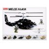 Конструктор Модельки "Вертолет "Черная акула" 330 деталей SIM-9590283
