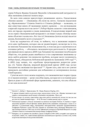 Книга: Как устроена экономика MIF-694526